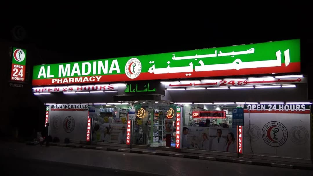 Al Madina Pharmacy photo 4