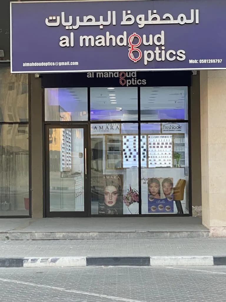 AL Mahdoud Optics photo 4