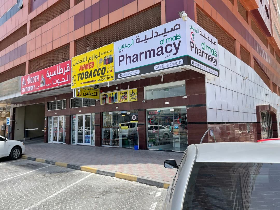 Al Mais Pharmacy photo 3