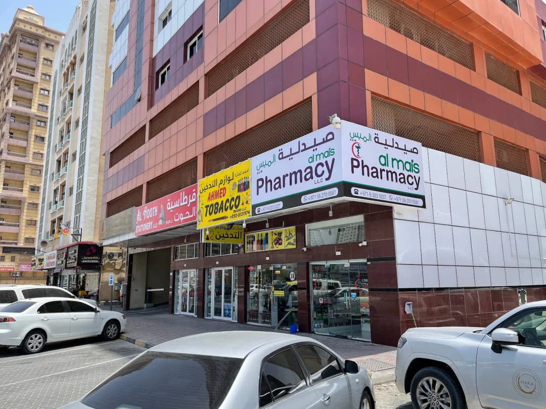 Al Mais Pharmacy photo 5