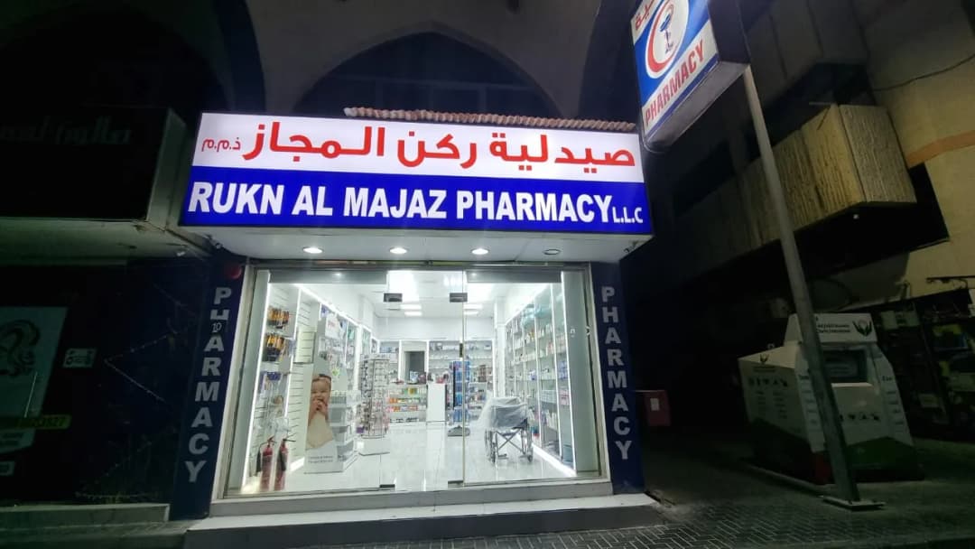 AL Majaz Pharmacy photo 5