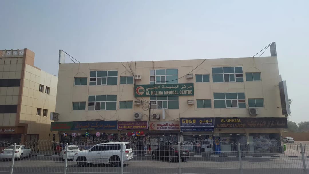 AL Maliha Medical Centre photo 2