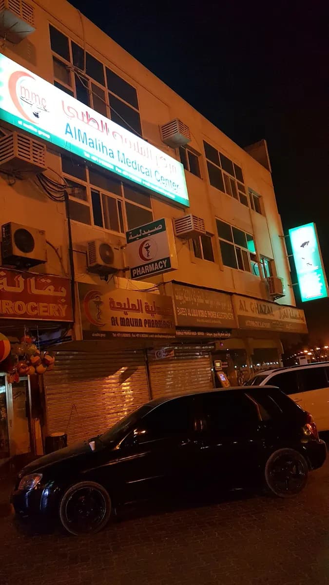AL Maliha Medical Centre — صورة 6