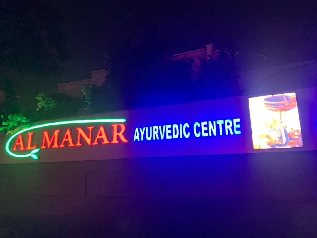 AL Manar Ayurvedic Centre — صورة 7