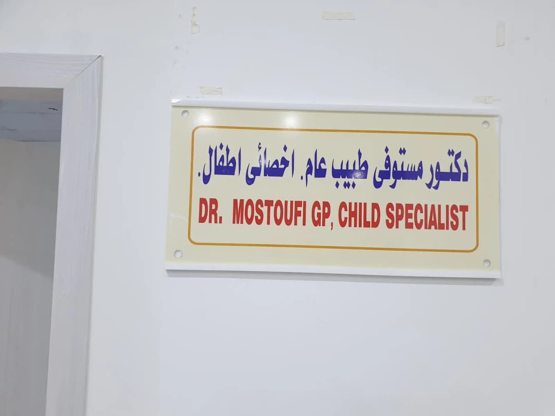 AL Mansour Medical Centre photo 2