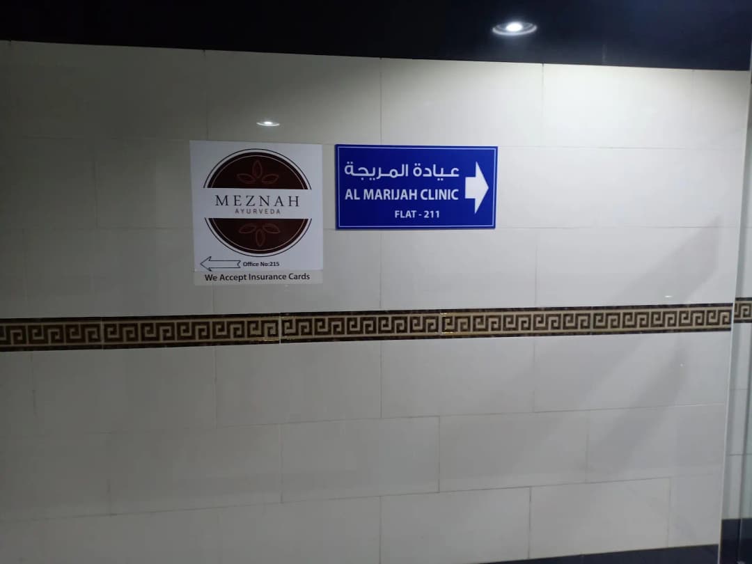 AL Marijah Clinic photo 3