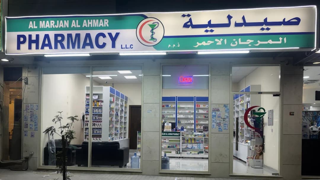 AL Marjan AL Ahmar Pharmacy photo 4