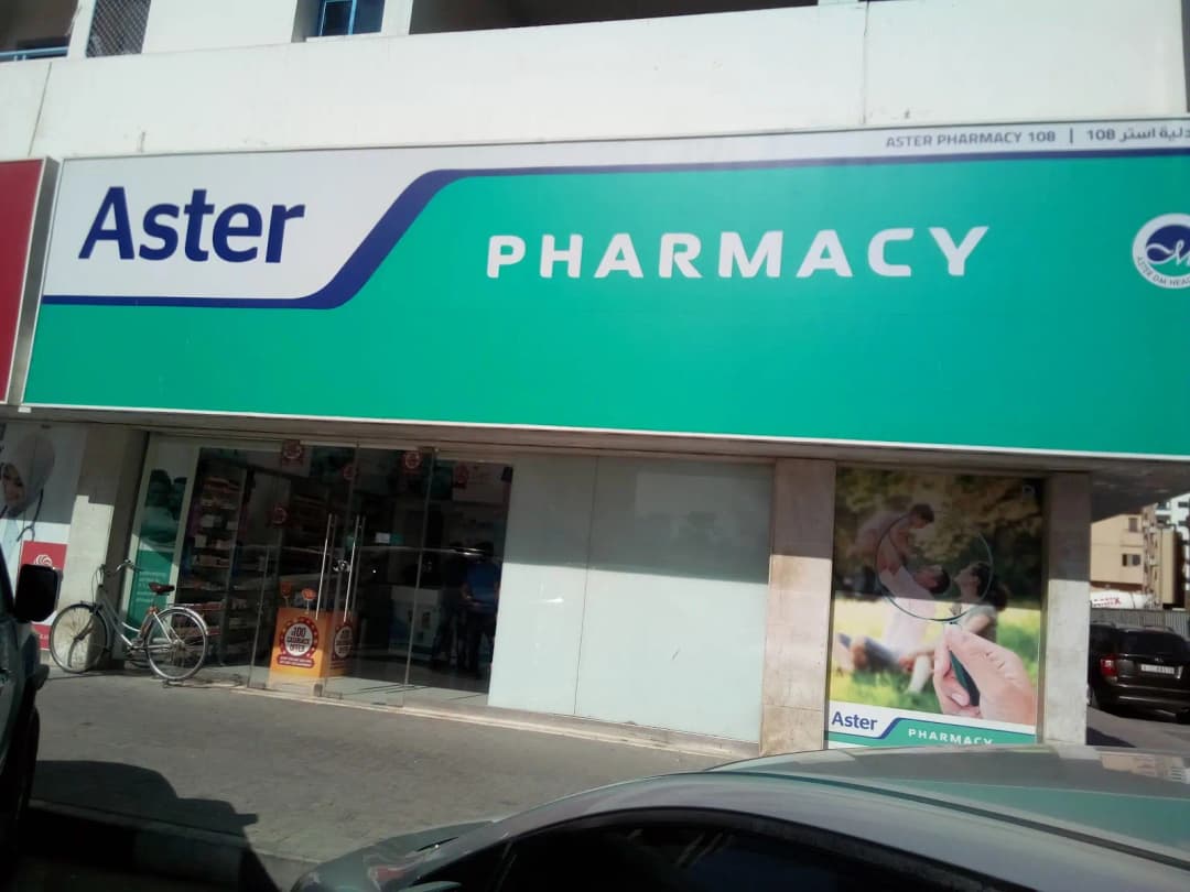 AL Mawadah Pharmacy — صورة 7