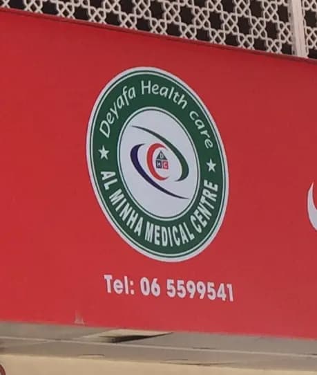 AL Minha Medical Centre — صورة 7