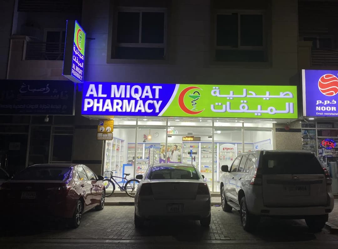 AL Miqat Pharmacy