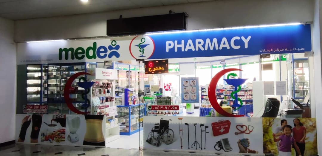 AL Mubarak Centre Pharmacy photo 5