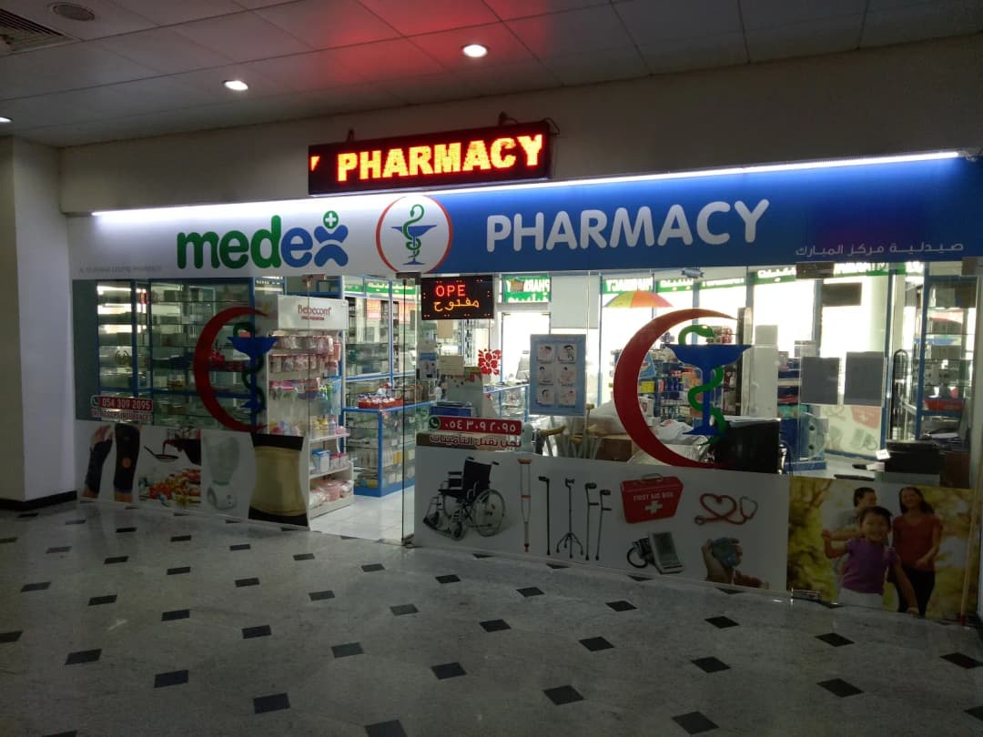 AL Mubarak Centre Pharmacy — صورة 7