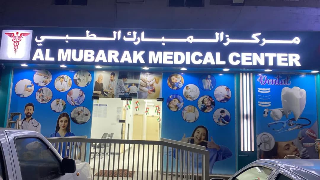 AL Mubarak Medical Center photo 5
