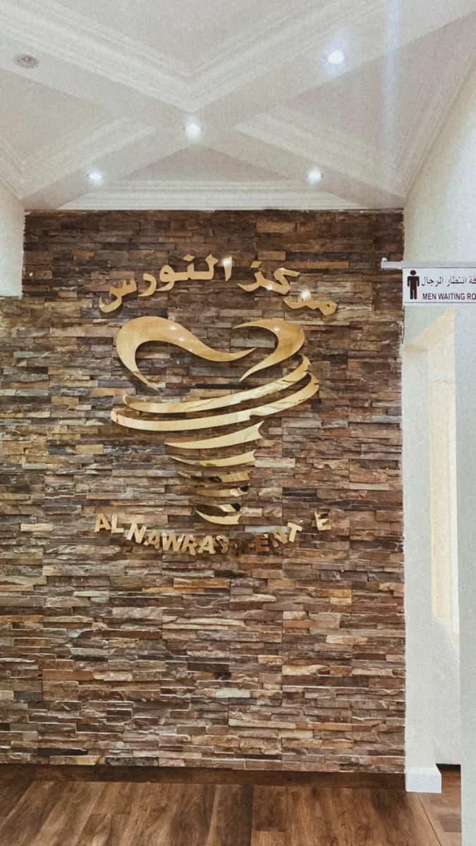 AL Nawras Dental Centre