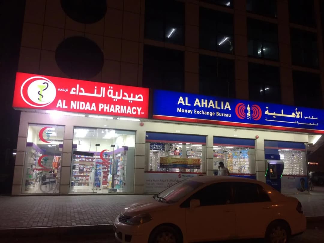 Al Nidaa Pharmacy — صورة 7