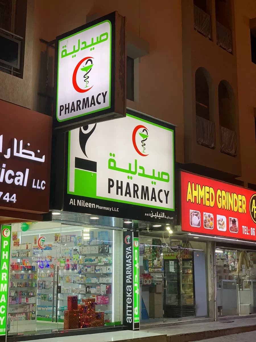 AL Nilein pharmacy