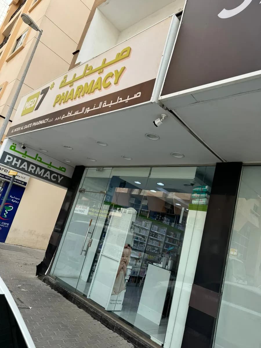 AL Noor AL Saate Pharmacy photo 3