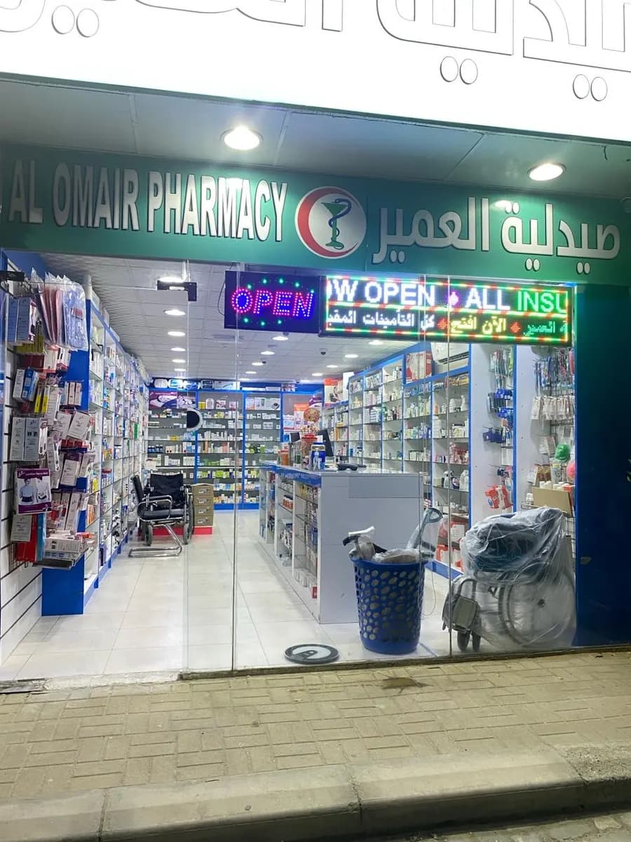 AL Omair Pharmacy — صورة 7