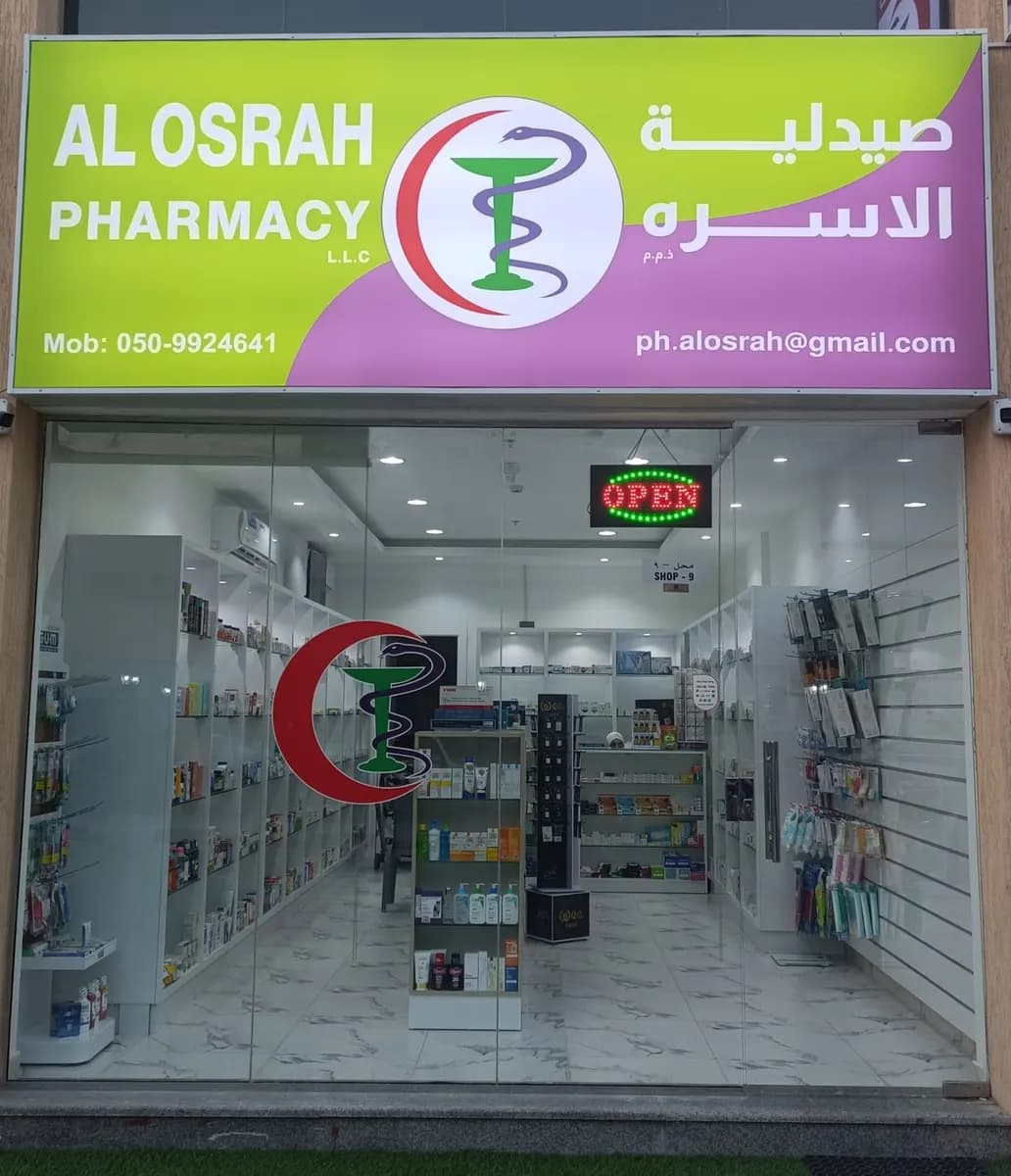 AL Osrah Pharmacy photo 3