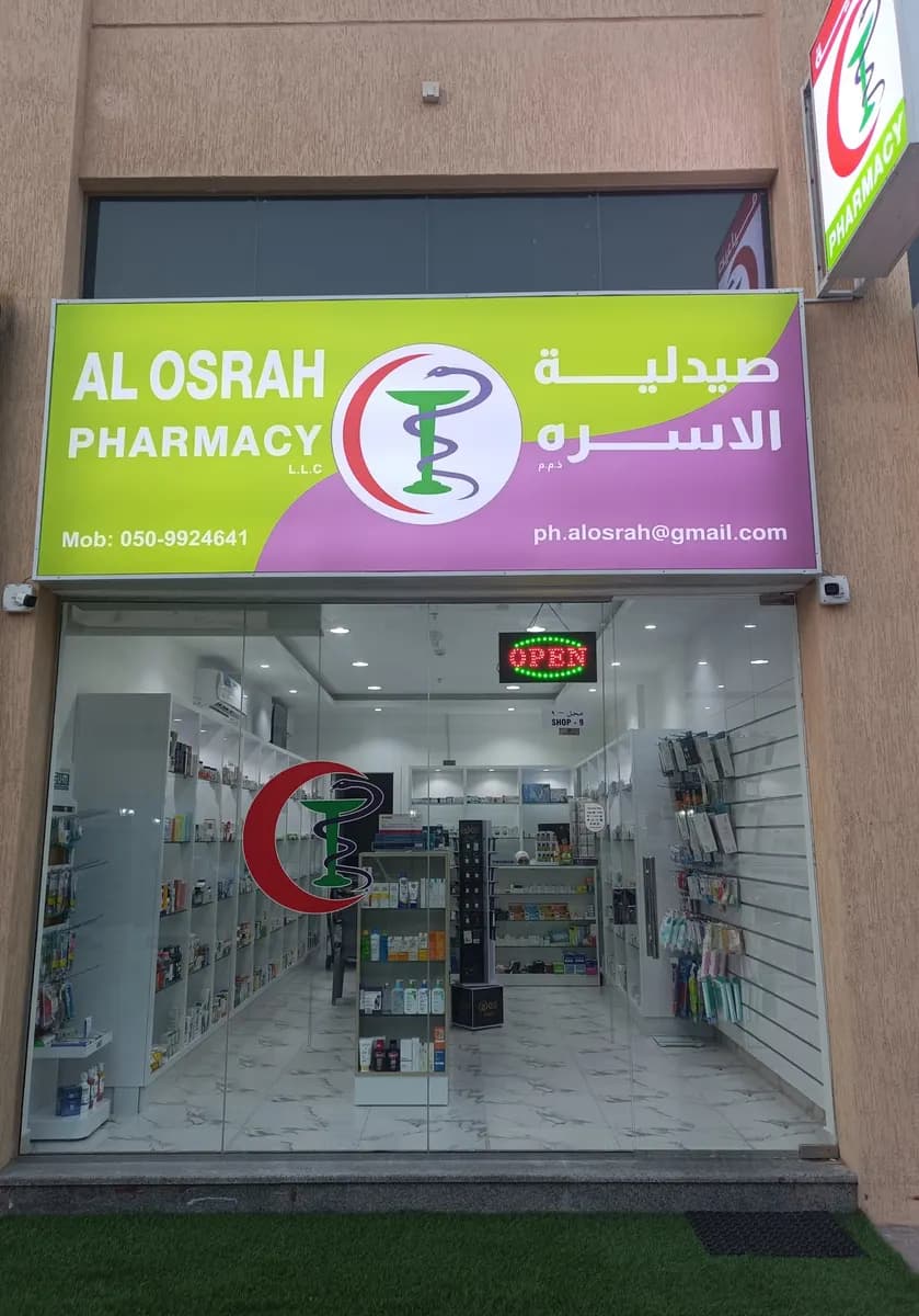 AL Osrah Pharmacy — صورة 6