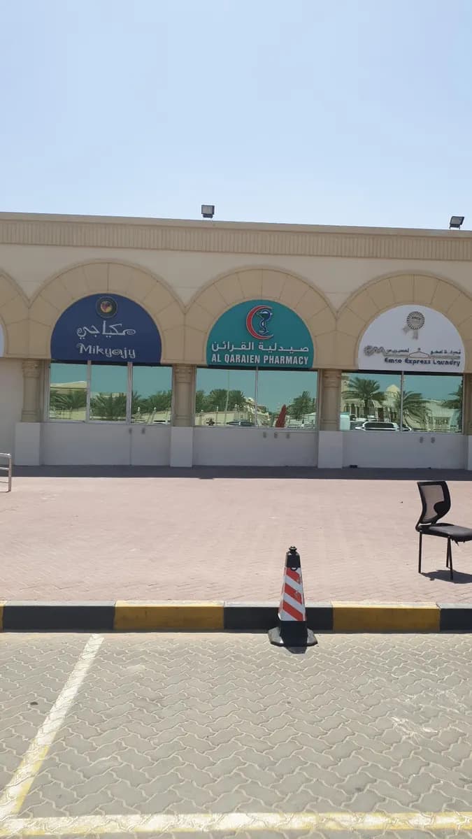 AL Qaraien Pharmacy photo 2