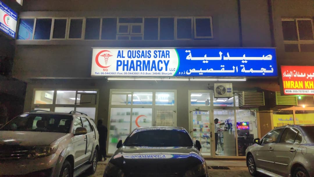 AL Qusais Star Pharmacy photo 4