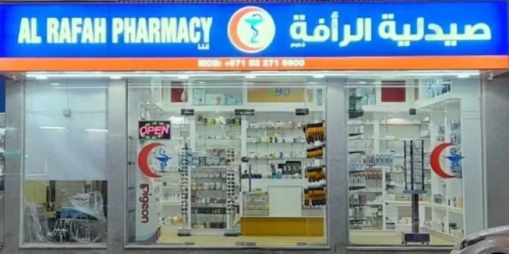 Al Rafah Pharmacy photo 5