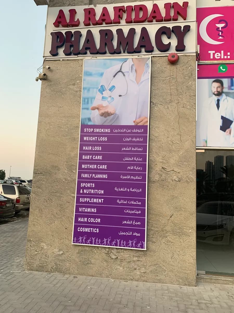 AL Rafidain Pharmacy photo 5
