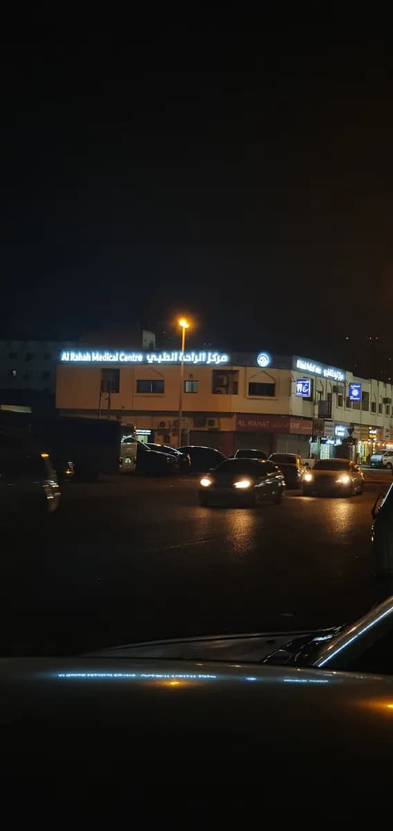 AL Raha Medical Clinic photo 3
