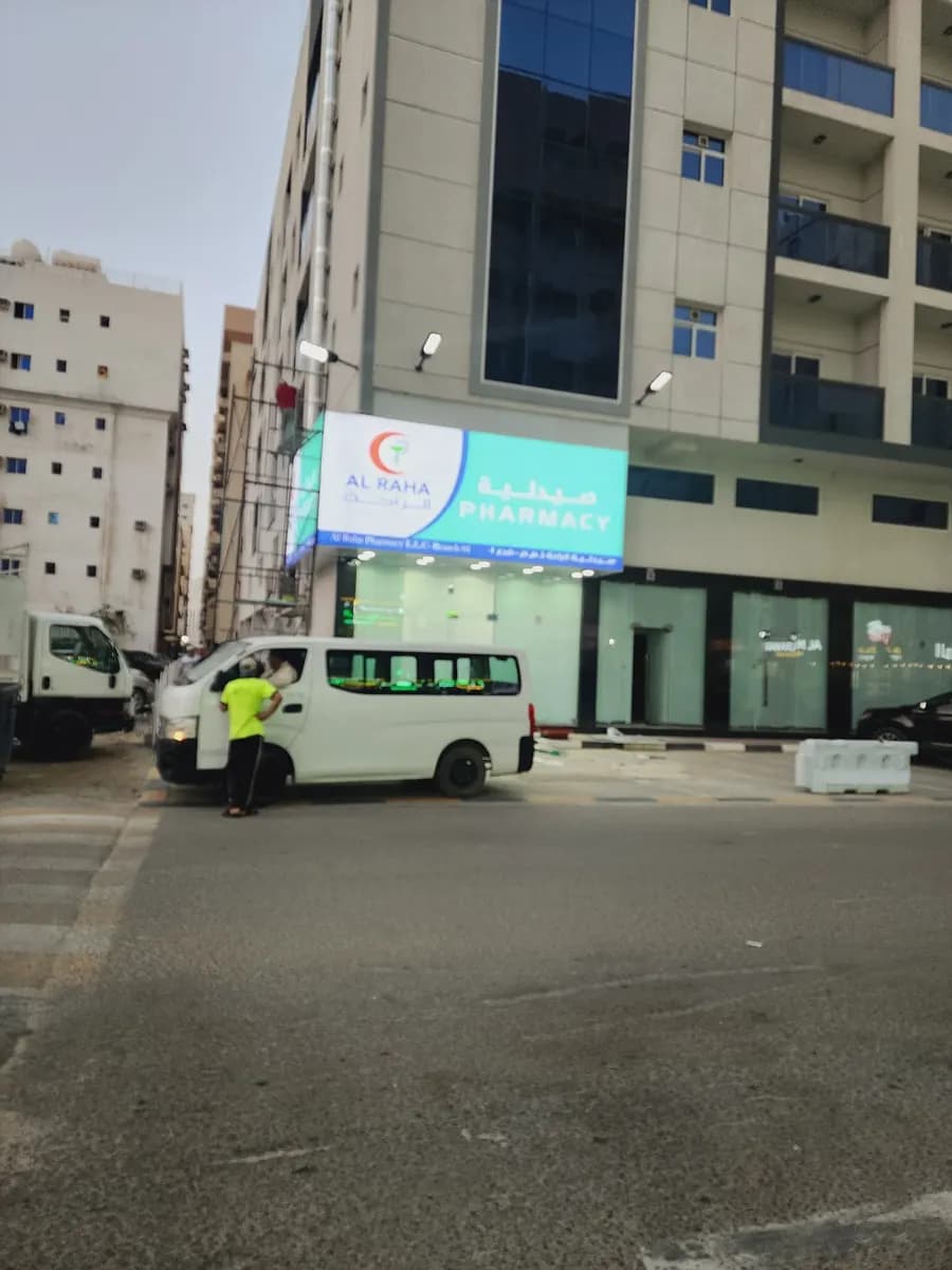 Al Raha Pharmacy — صورة 7