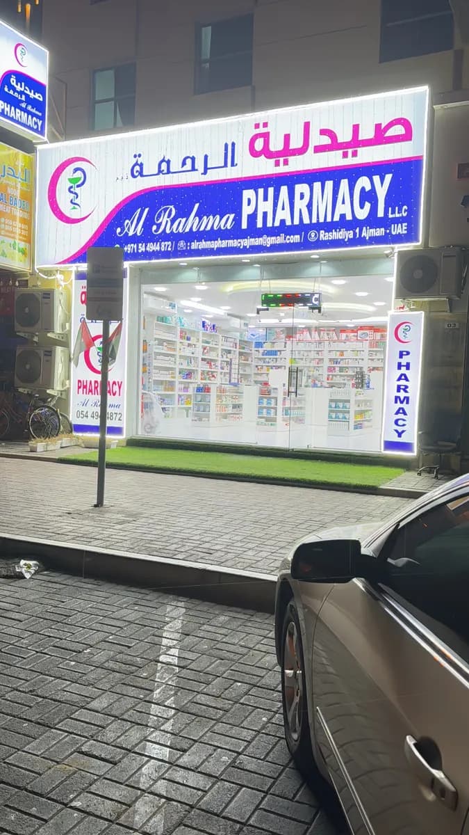 AL Rahma Pharmacy — صورة 7