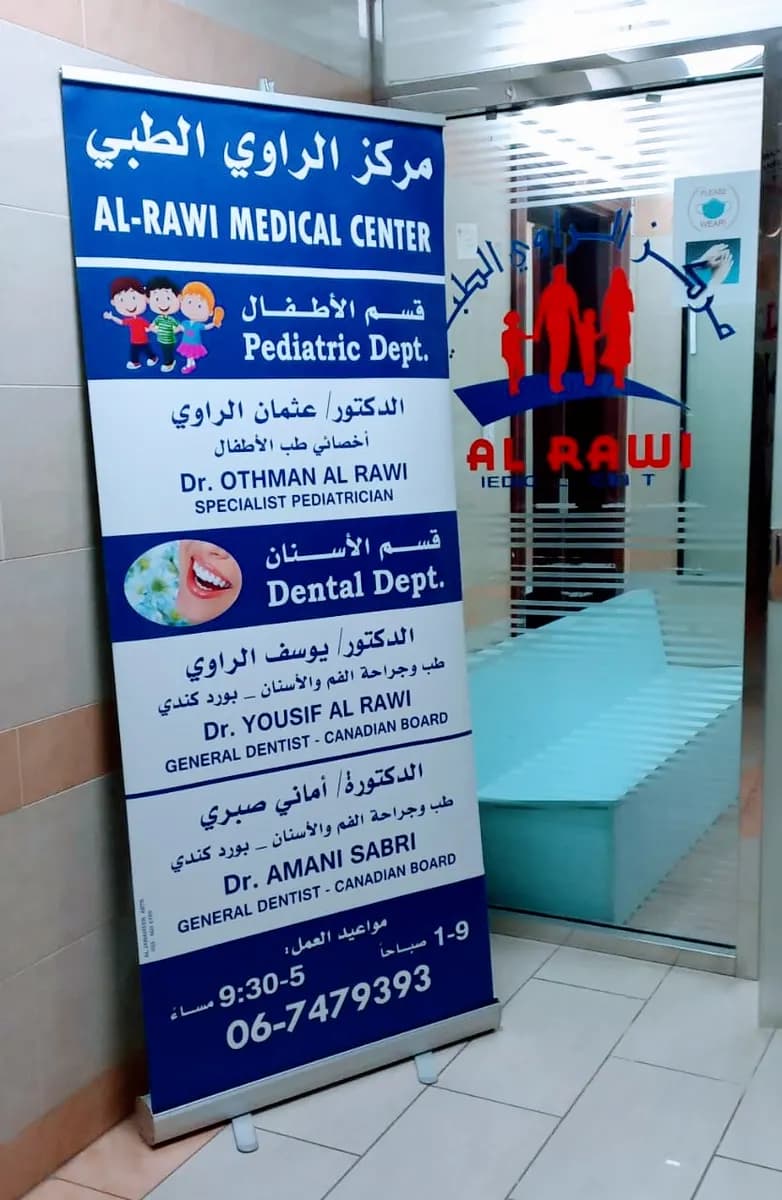 AL Rawi Medical Centre photo 2