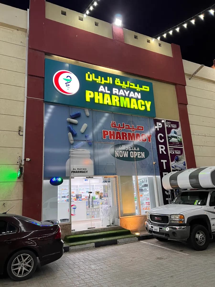 AL Rayan Pharmacy photo 3