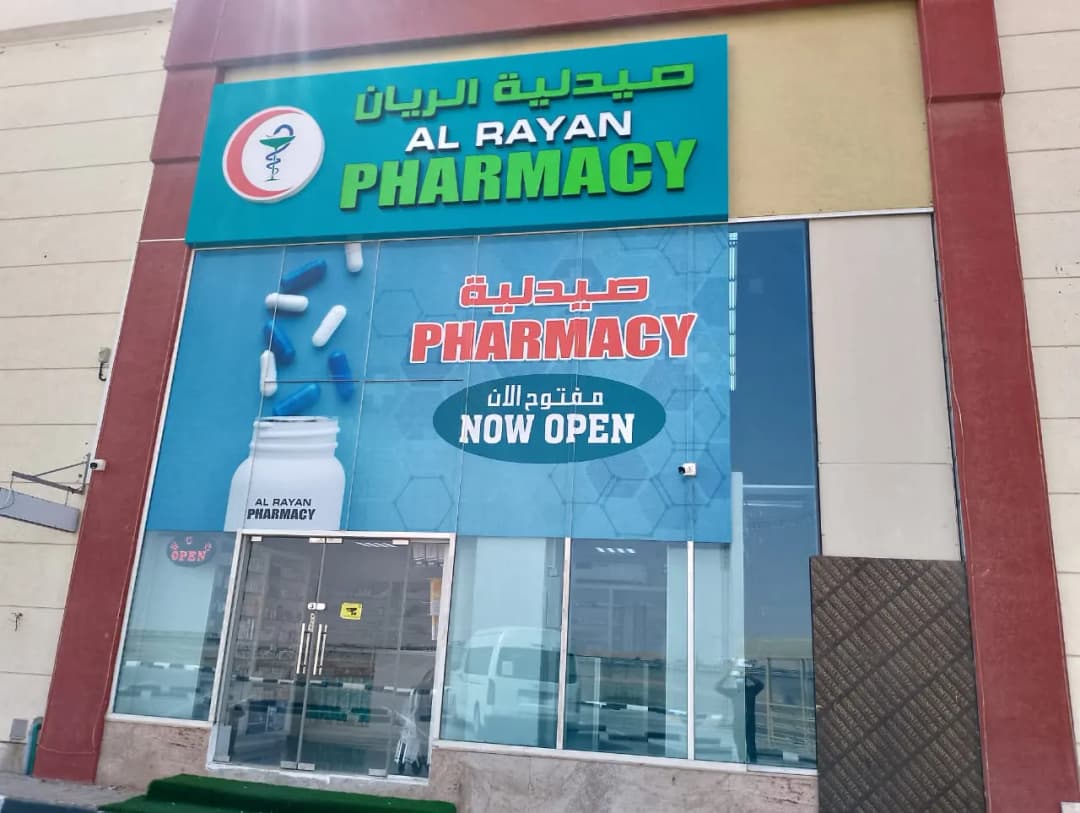 AL Rayan Pharmacy photo 5