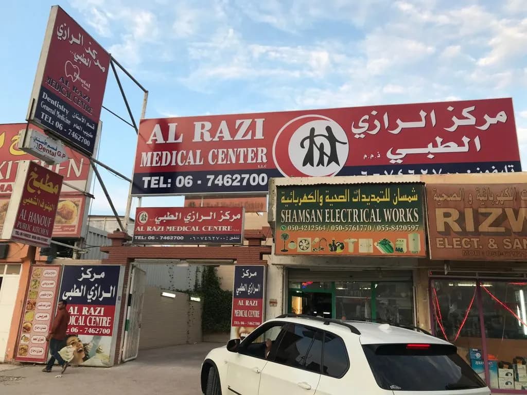 AL Razi Medical Centre — صورة 7