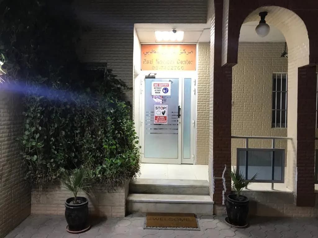 AL Razi Medical Centre — صورة 8