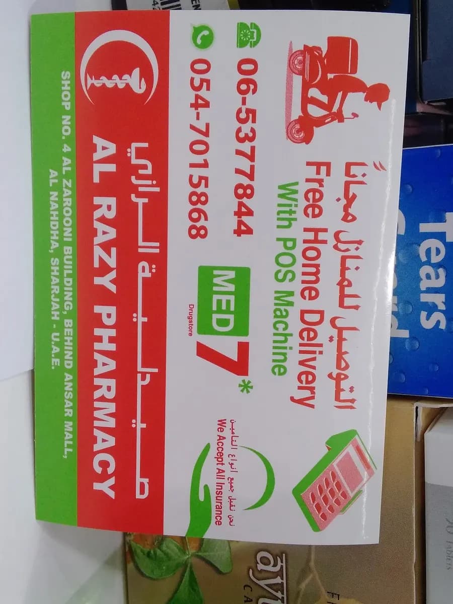 Al Razy Pharmacy — صورة 6