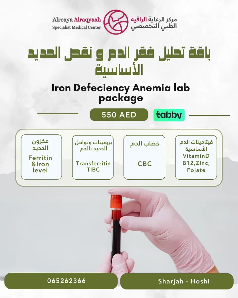 AL Reaya AL Raqeyaah Specialist Medical Center — صورة 6