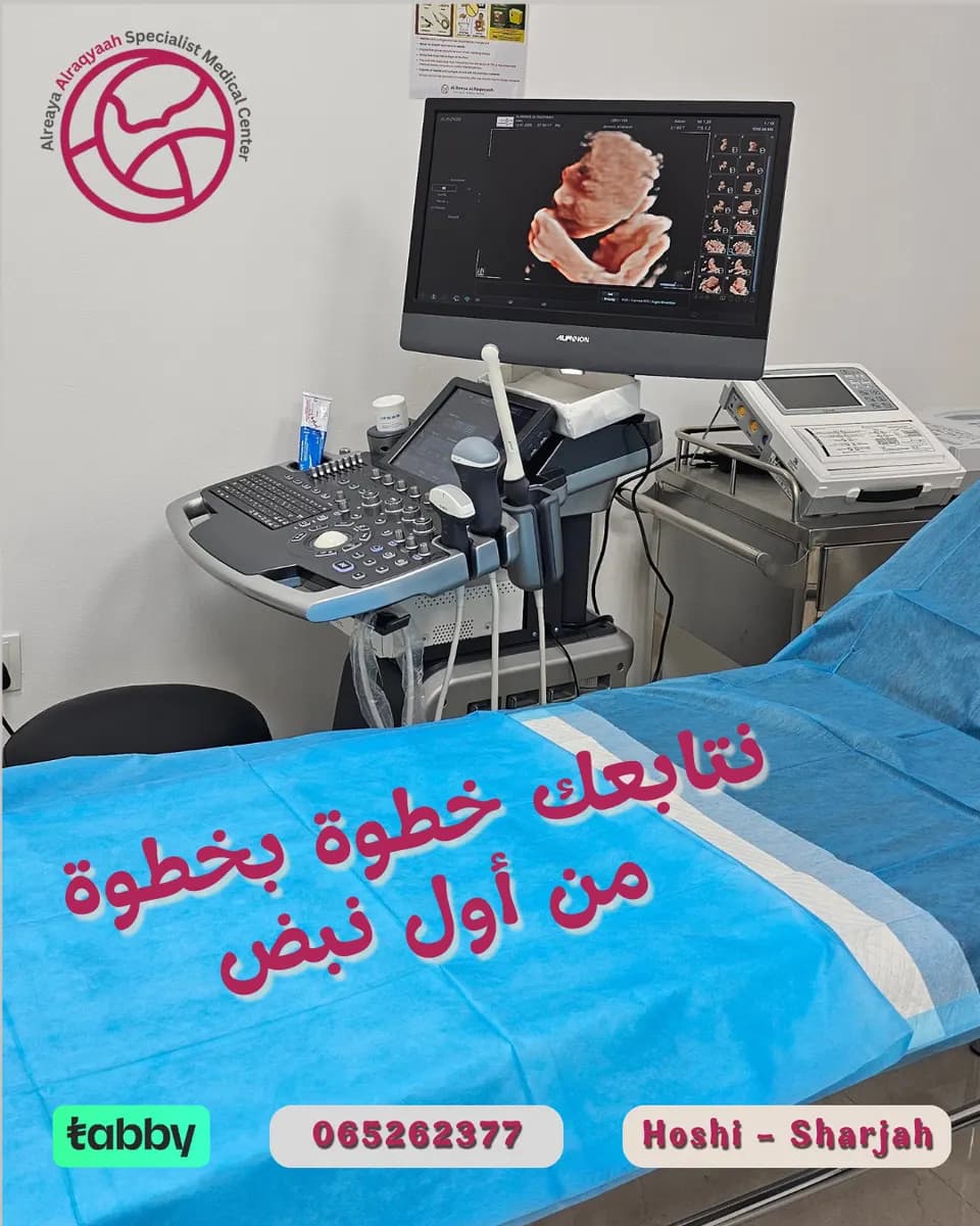 AL Reaya AL Raqeyaah Specialist Medical Center — صورة 7