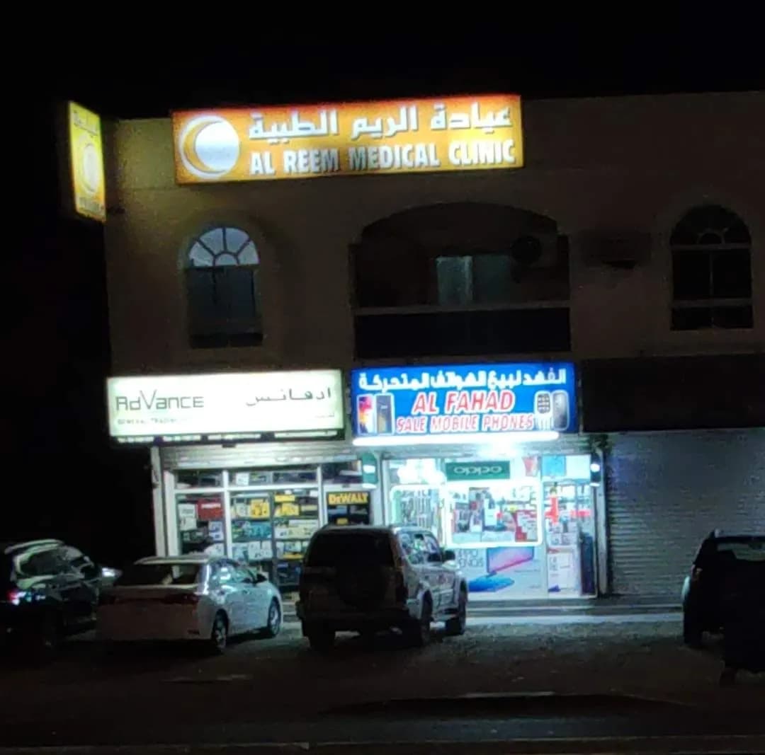 AL Reem Medical Clinic photo 2