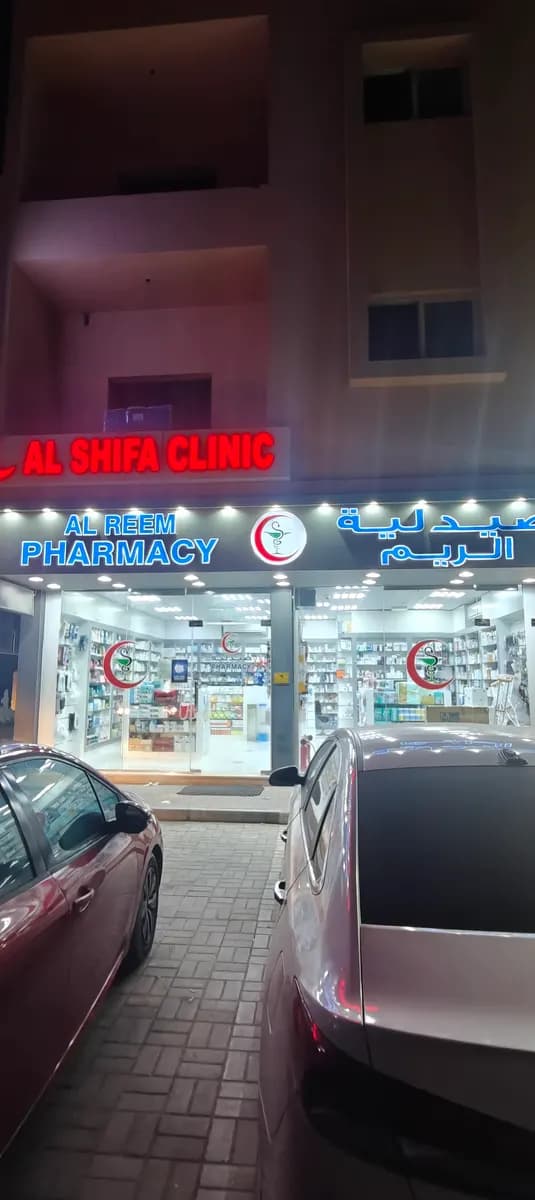 AL Reem Pharmacy photo 2