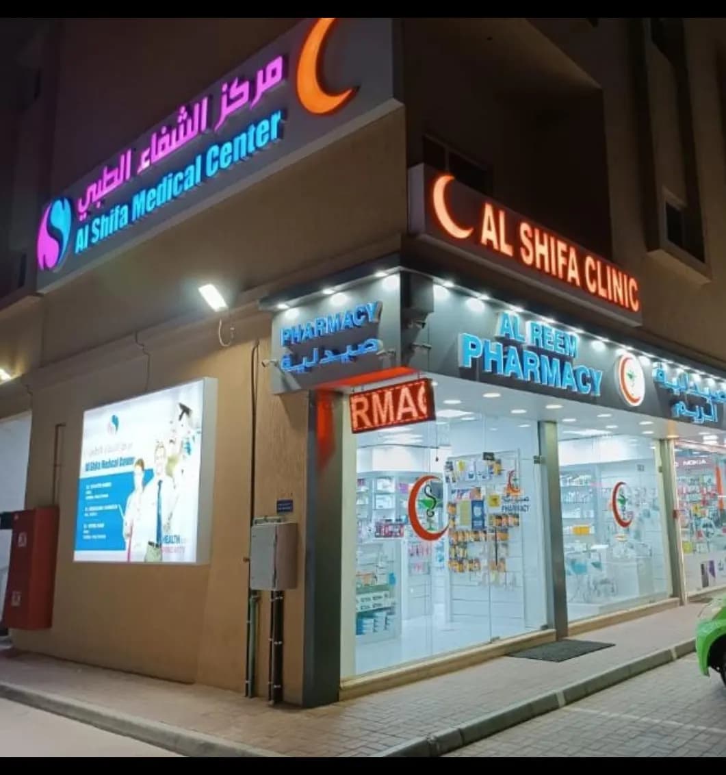 AL Reem Pharmacy photo 5