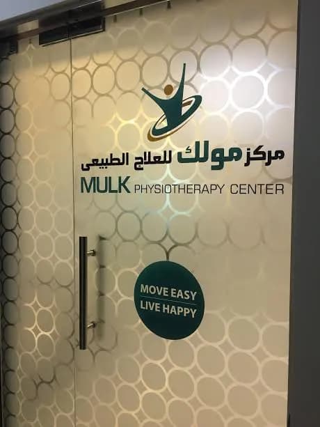 AL Resalah Specialty Clinic — صورة 8