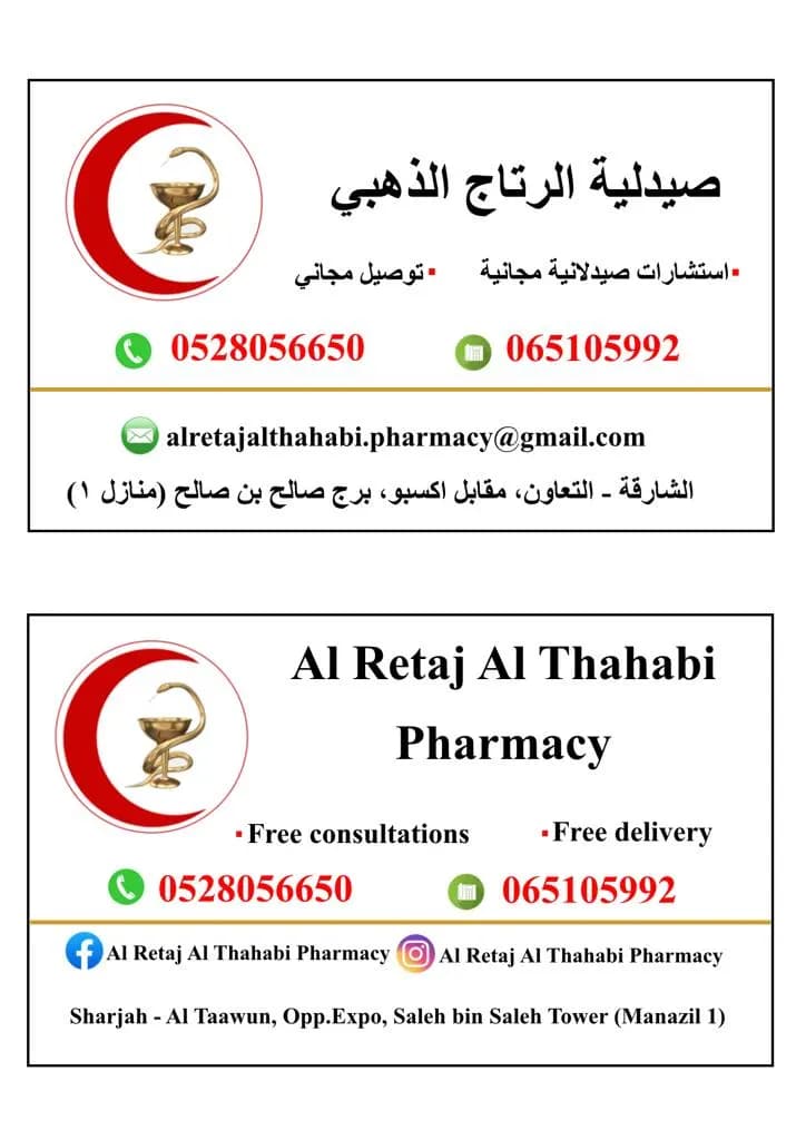 AL Retaj AL Thahabi Pharmacy photo 2
