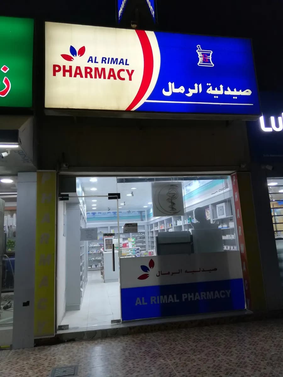 AL Rimal Pharmacy photo 2