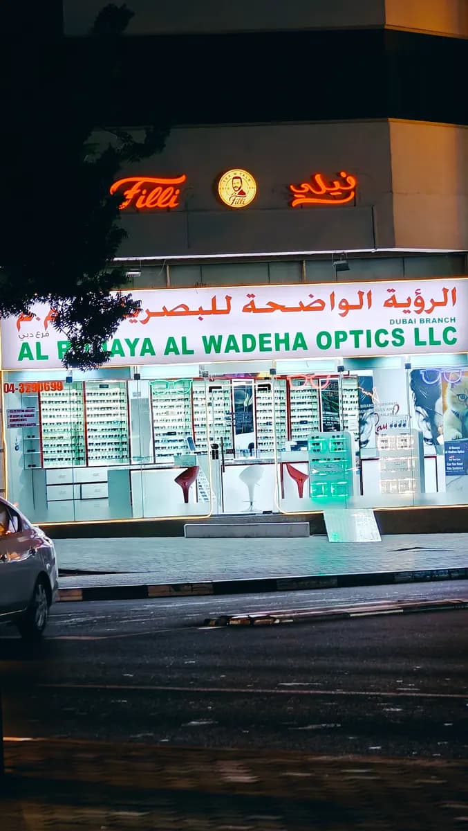 AL Rouaya AL Wadeha Optics — صورة 7