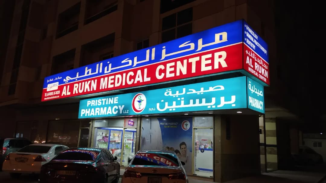 AL Rukn Medical Centre