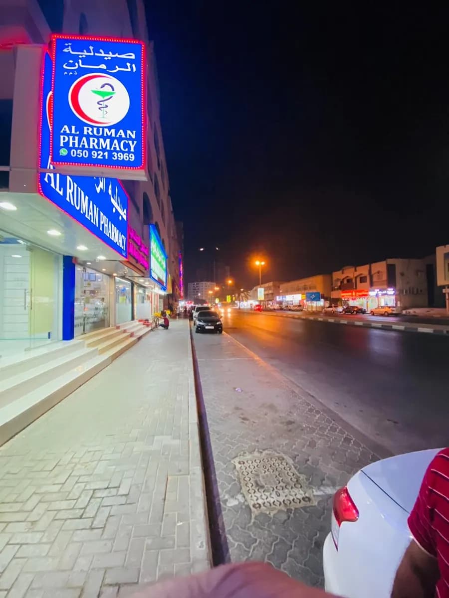 AL Ruman Pharmacy photo 3