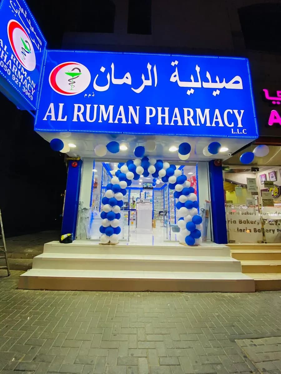 AL Ruman Pharmacy — صورة 7