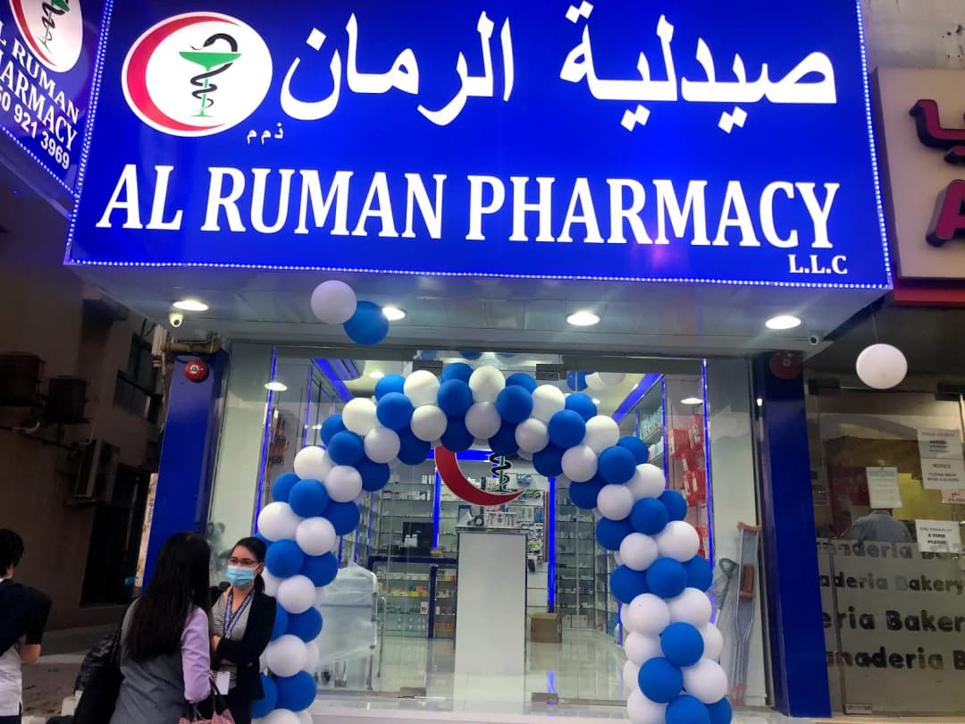 AL Ruman Pharmacy — صورة 8